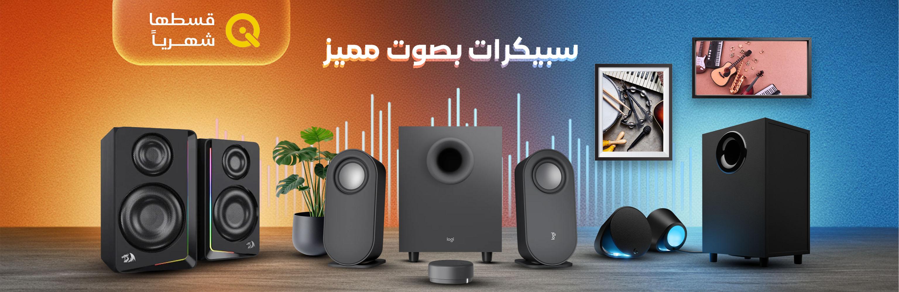 سبيكرات 